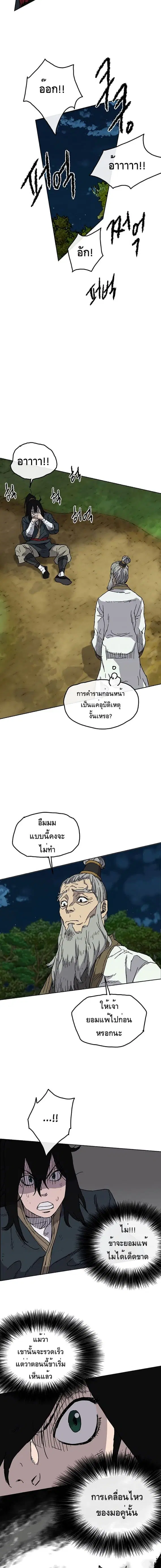 The Undefeatable Swordsman ตอนที่ 5 หน้า 7