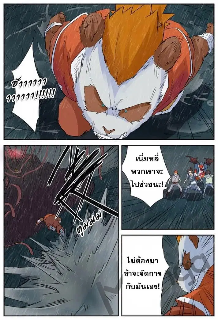 Tales of Demons and Gods ตอนที่ 148 หน้า 9