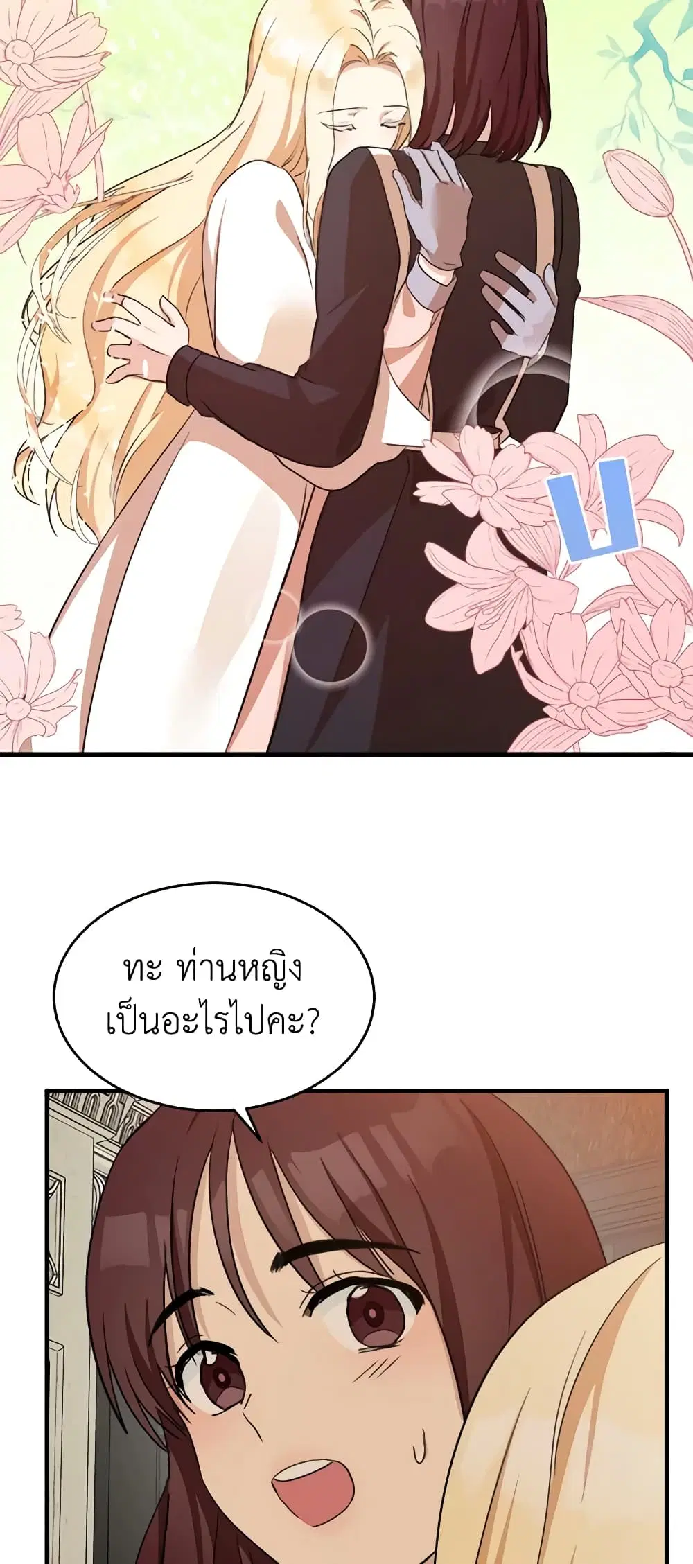 The Villainess Lives Again ตอนที่ 77 หน้า 35