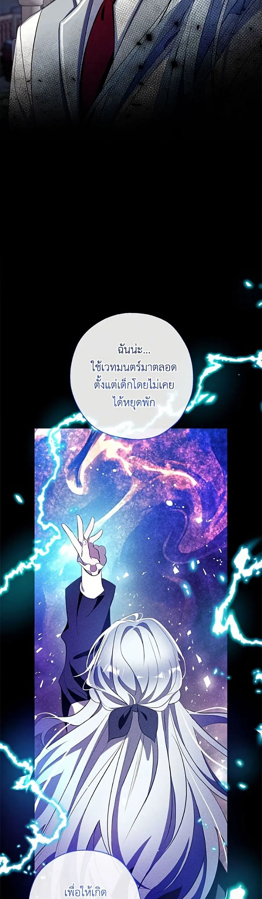 Can We Become a Family? ตอนที่ 163 หน้า 40