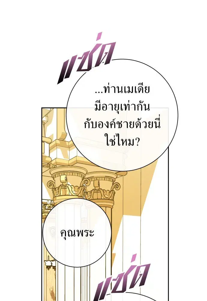 Your Throne ตอนที่ 166 หน้า 25