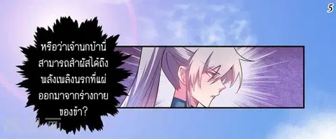 Above All Gods ตอนที่ 8.5 หน้า 6