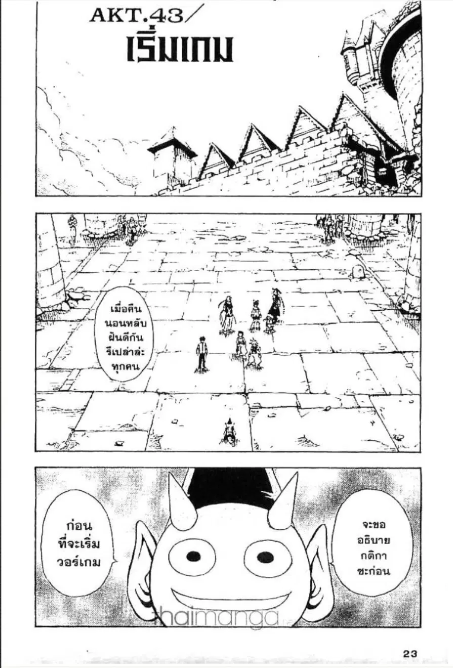 MÄR ตอนที่ 43 หน้า 1