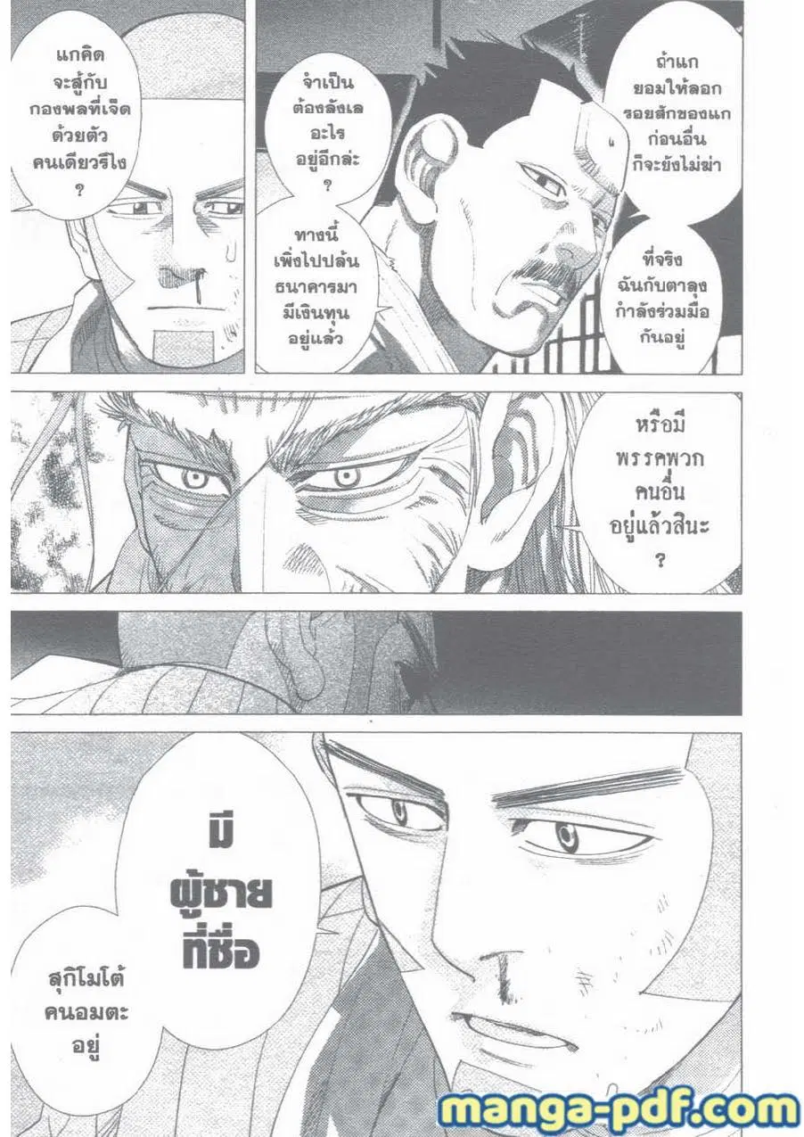 Golden Kamuy ตอนที่ 37 หน้า 13
