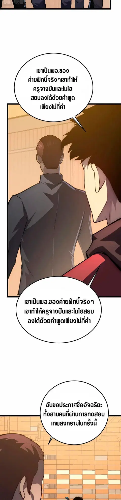 Rise From The Rubble ตอนที่ 141 หน้า 5