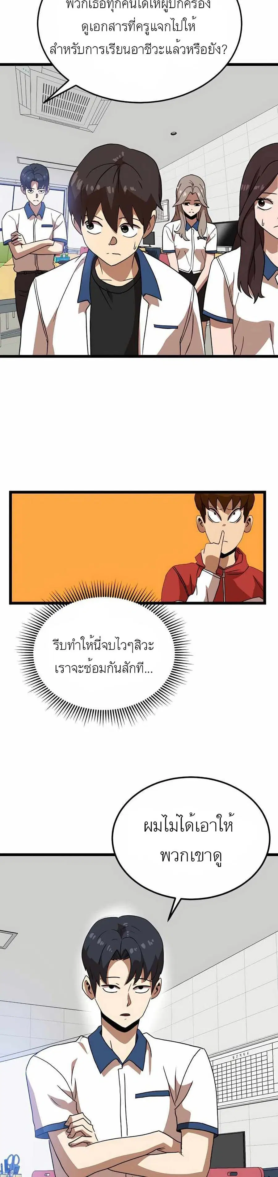 Double Click ตอนที่ 40 หน้า 11