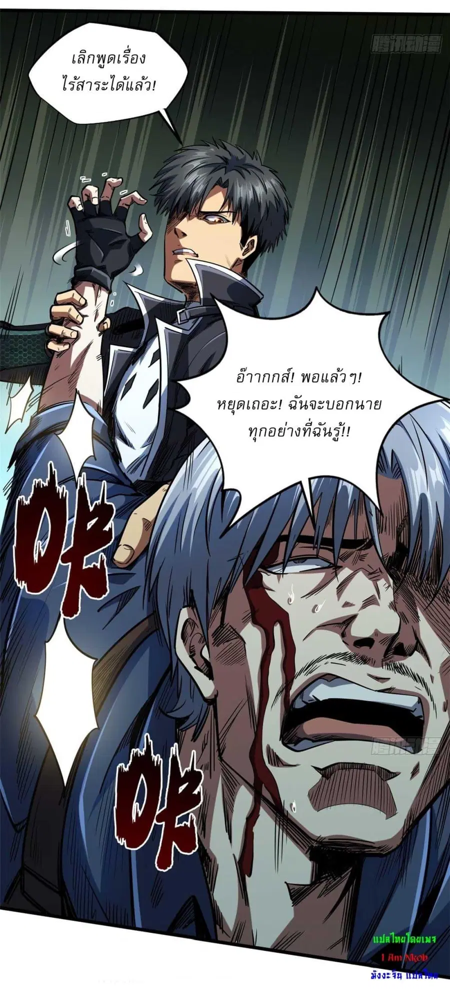 Super Gene ตอนที่ 126 หน้า 5