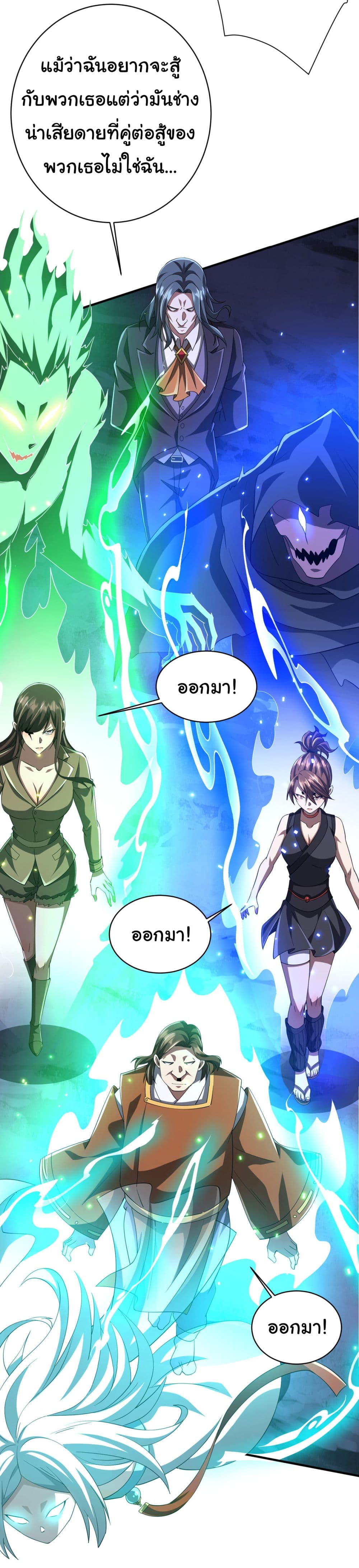 Start with Trillions of Coins ตอนที่ 77 หน้า 11