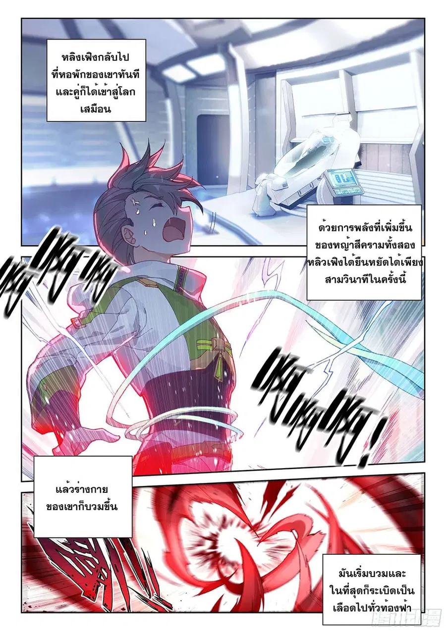 Douluo Dalu IV ตอนที่ 178 หน้า 8