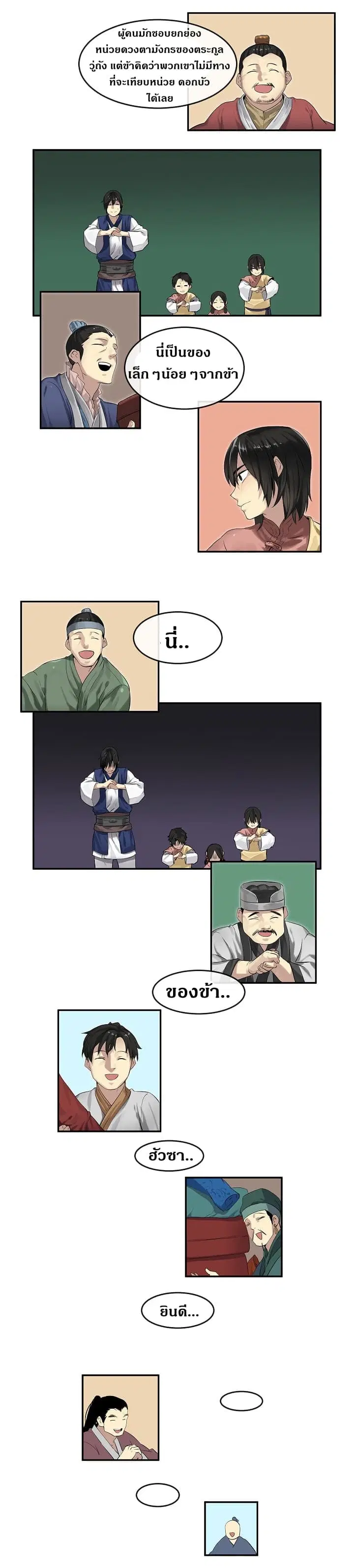 Volcanic Age ตอนที่ 16 หน้า 11