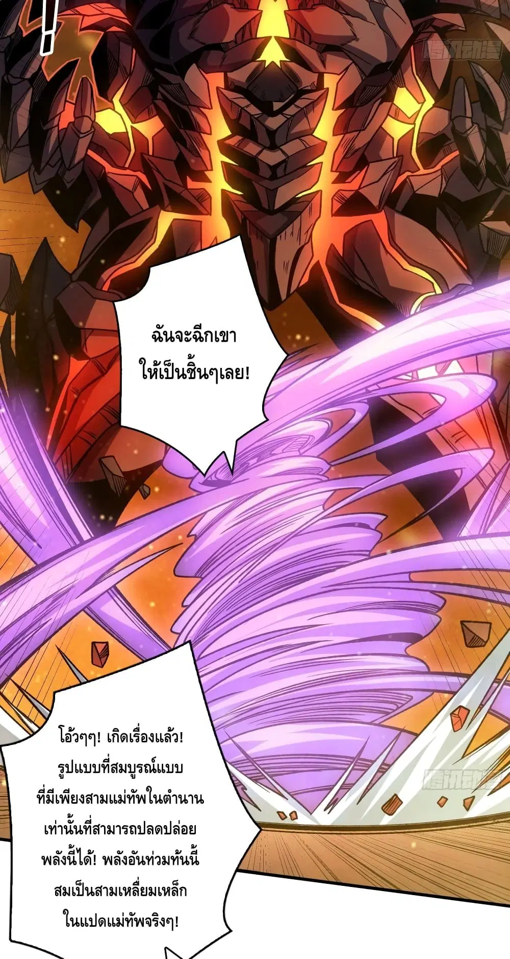 King Account at the Start ตอนที่ 248 หน้า 24