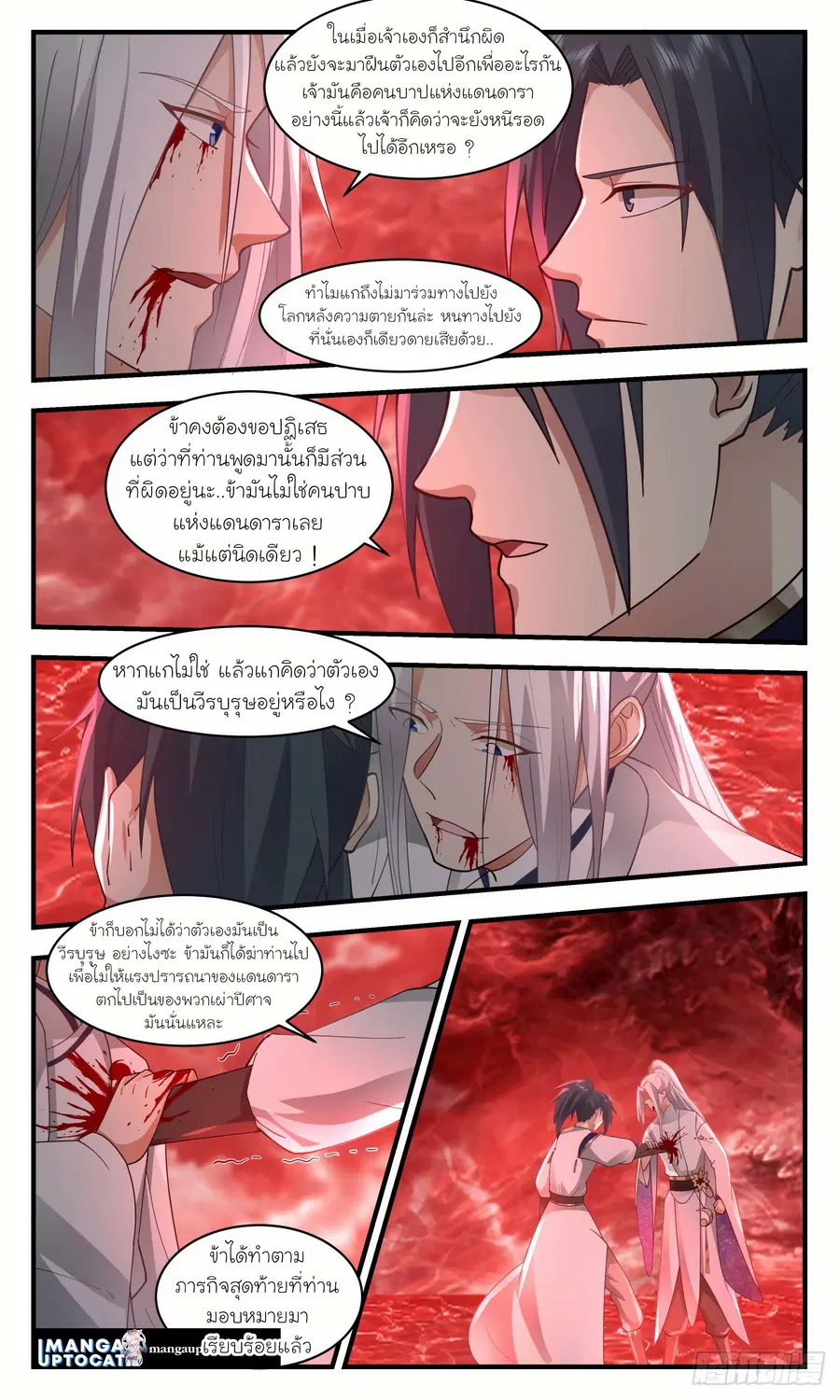 Martial Peak ตอนที่ 2433 หน้า 10