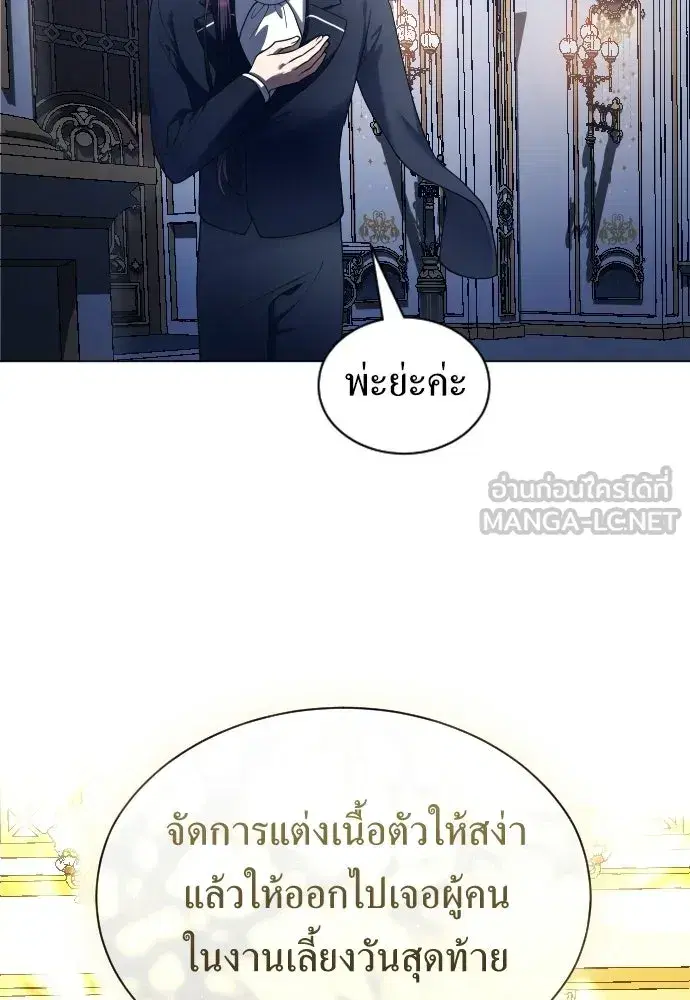 Your Throne ตอนที่ 245 หน้า 78