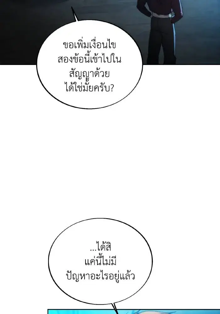 How to Live as a Villain ตอนที่ 81 หน้า 73