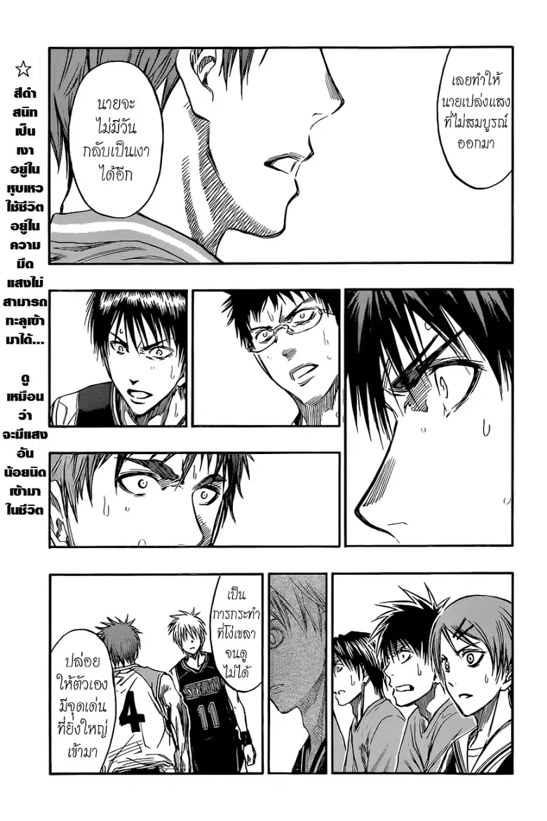 Kuroko no Basuke ตอนที่ 237 หน้า 1