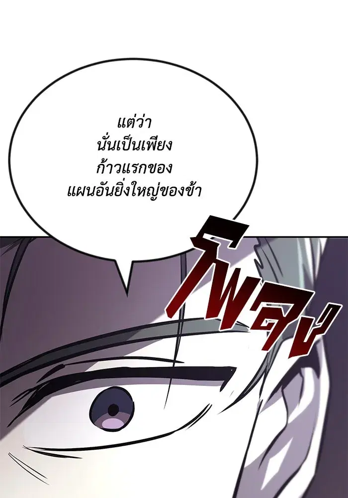 The Lazy Lord Masters the Sword ตอนที่ 100 หน้า 157
