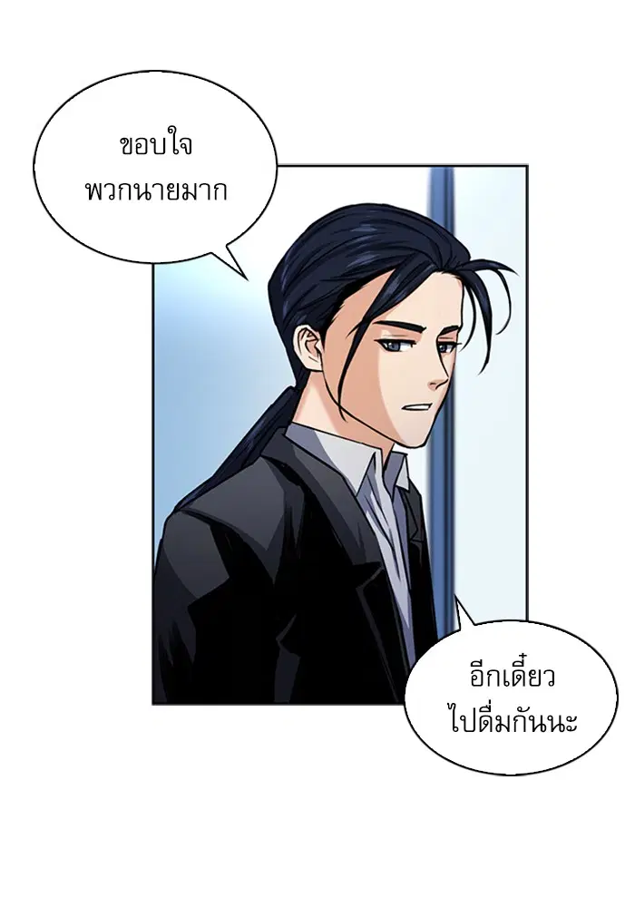 Seoul Station Druid ตอนที่ 32 หน้า 104