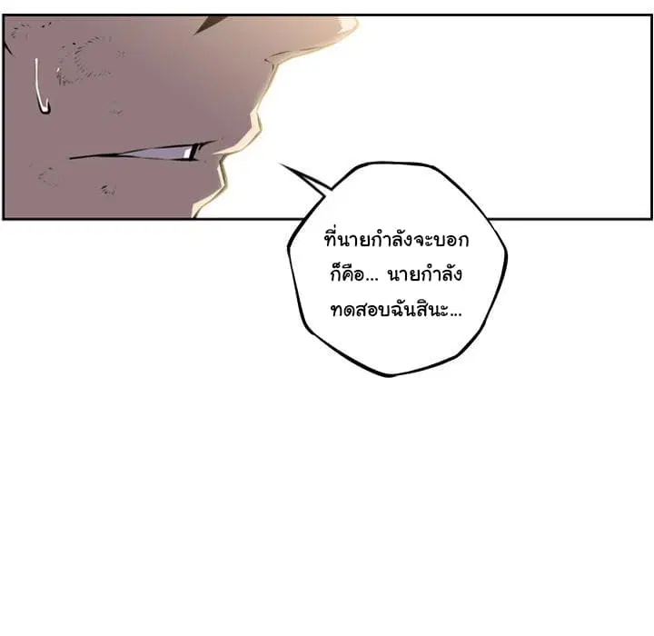 SuperNova ตอนที่ 43 หน้า 53