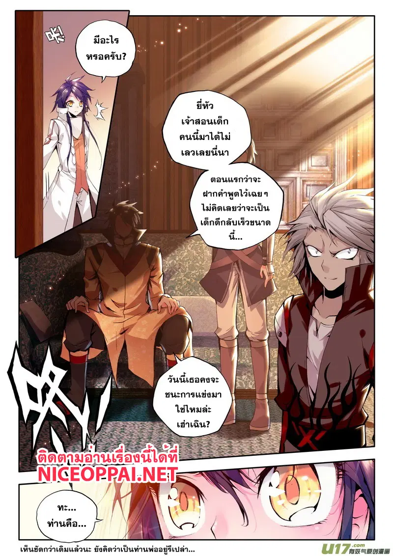 Shen Yin Wang Zuo ตอนที่ 43 หน้า 22