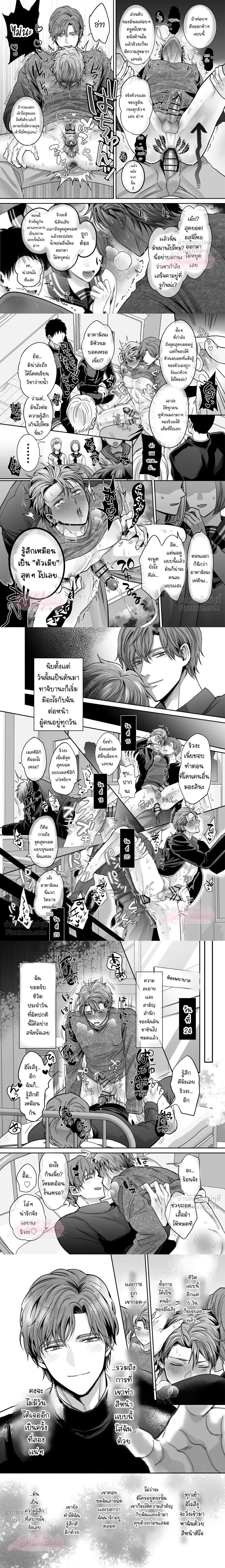 Abnormal Daily Life – ชีวิตประจำวันอันผิดปกติ ตอนที่ 4 หน้า 4
