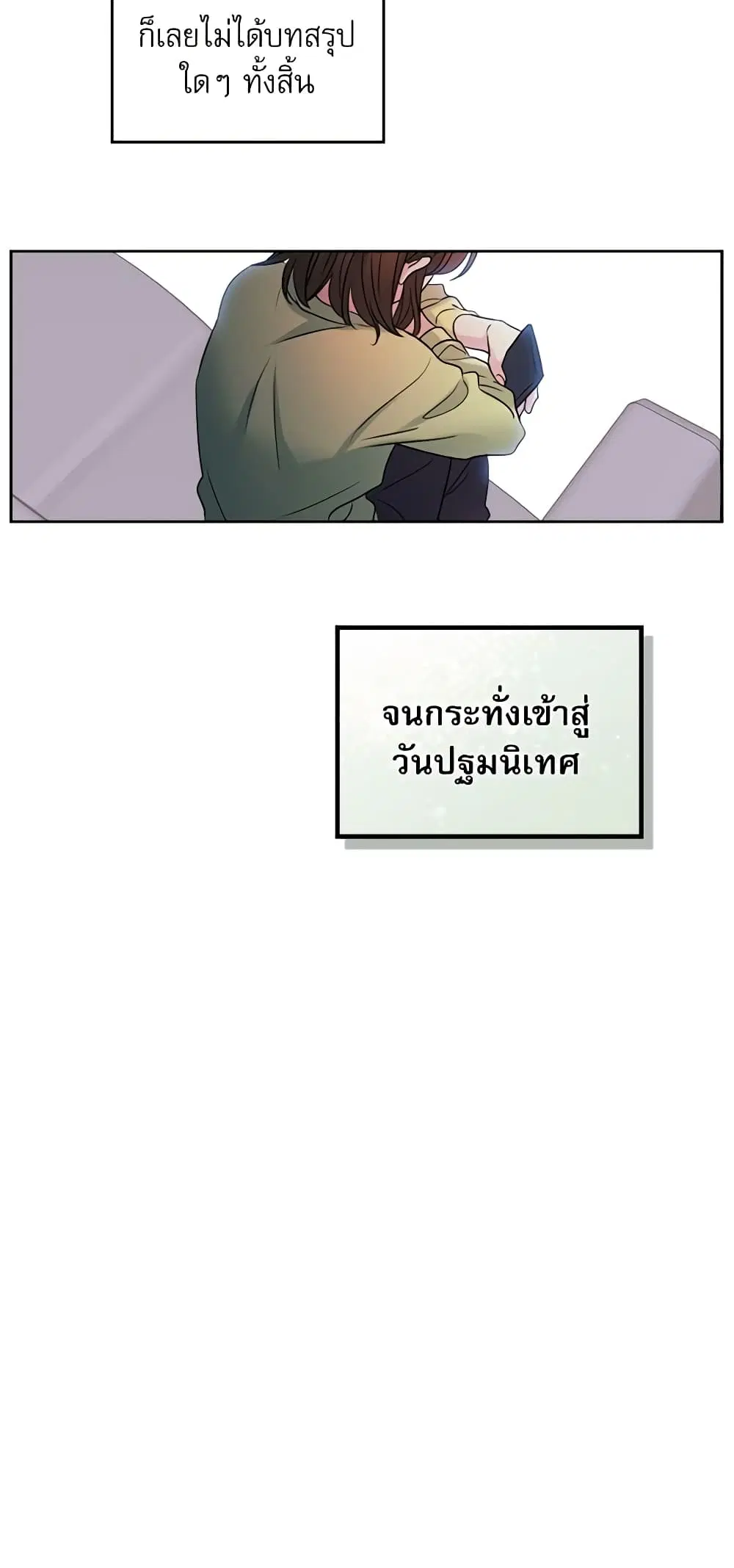My Life as an Internet Novel ตอนที่ 22 หน้า 19