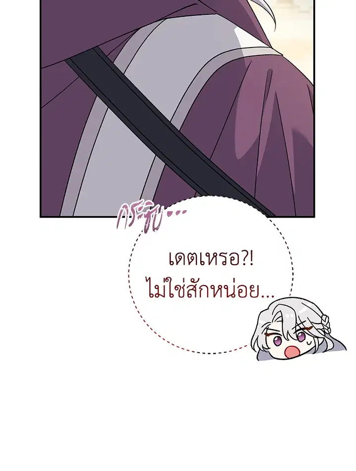The Villain’s Match Is Too Perfect – คู่ดูตัวของนางร้ายเพอร์เฟกต์เกินไป ตอนที่ 11 หน้า 21