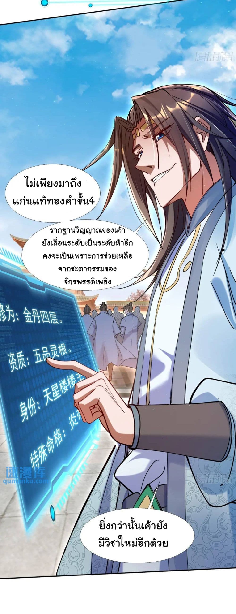 When The System Opens After The Age Of 100 ตอนที่ 18 หน้า 4