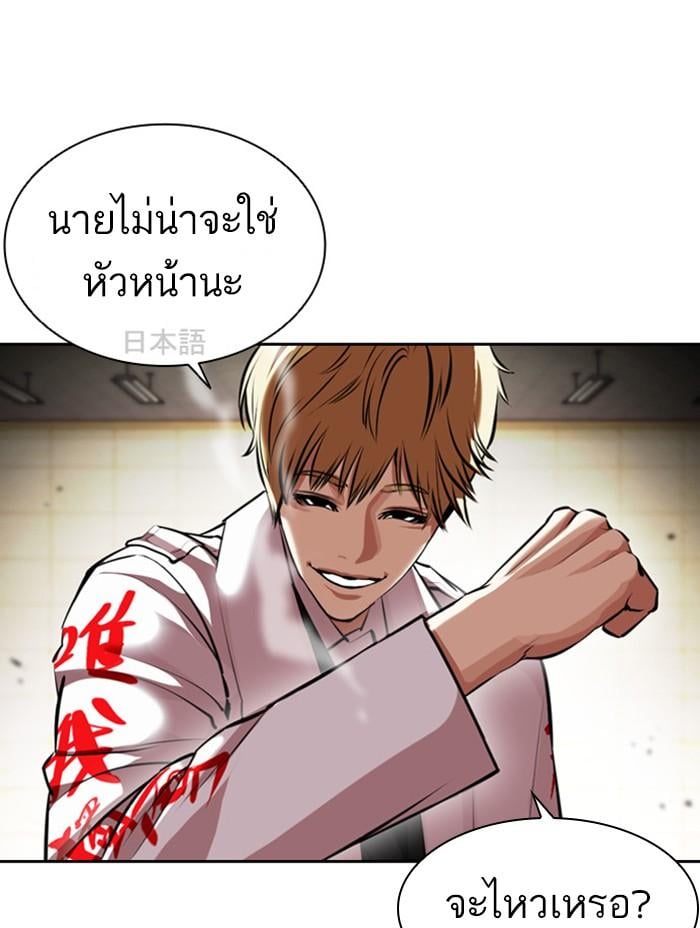 Lookism ตอนที่ 390 หน้า 76