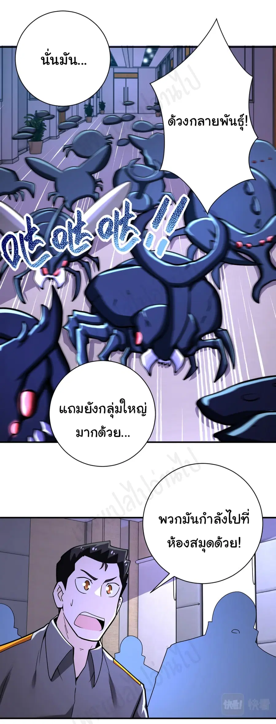 Apocalyptic Super System ตอนที่ 250 หน้า 16