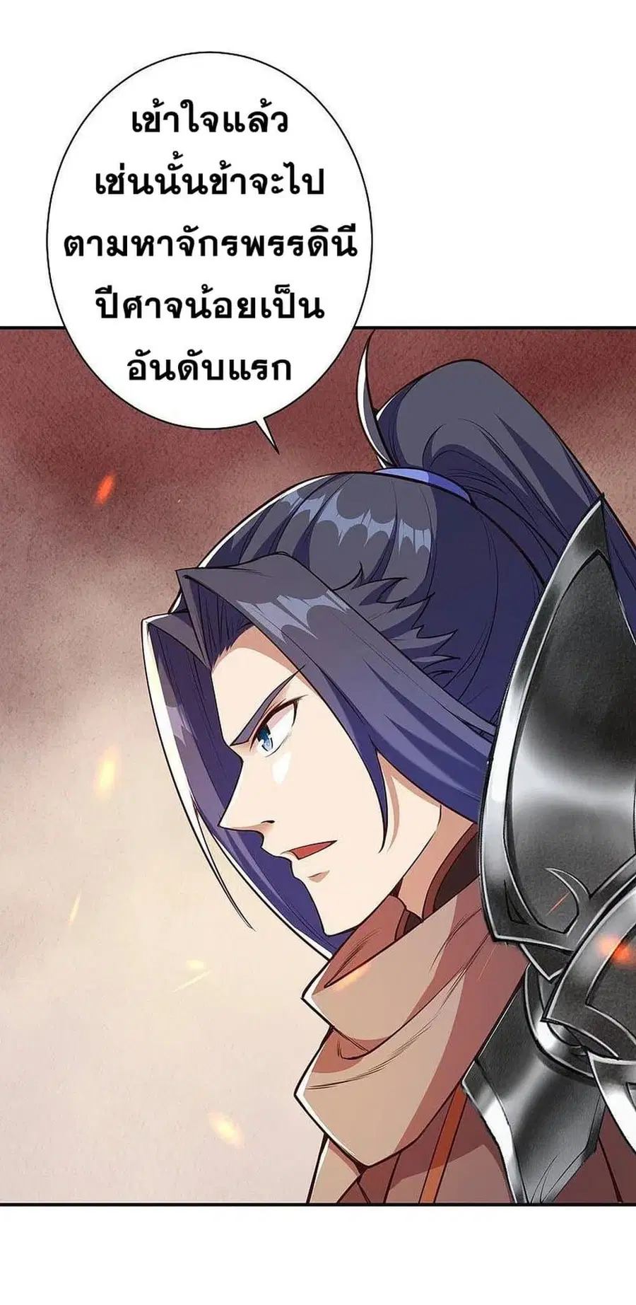 Against the Gods ตอนที่ 369 หน้า 4