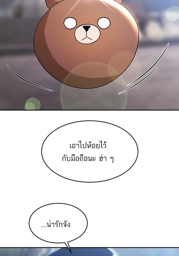 Random Chat ตอนที่ 263 หน้า 52