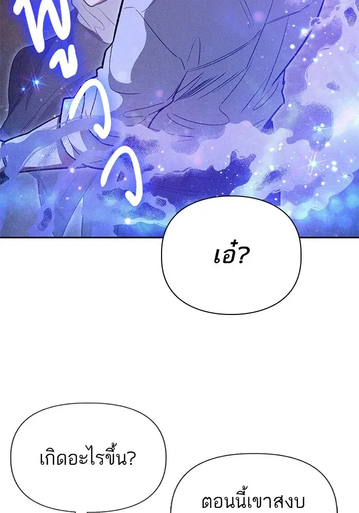 The S-Classes That I Raised (My S-Class Hunters) ตอนที่ 145 หน้า 104