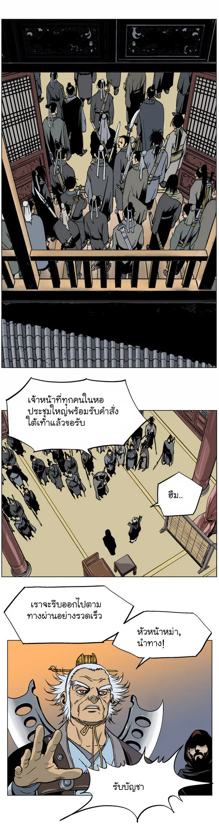 Gosu ตอนที่ 45 หน้า 3