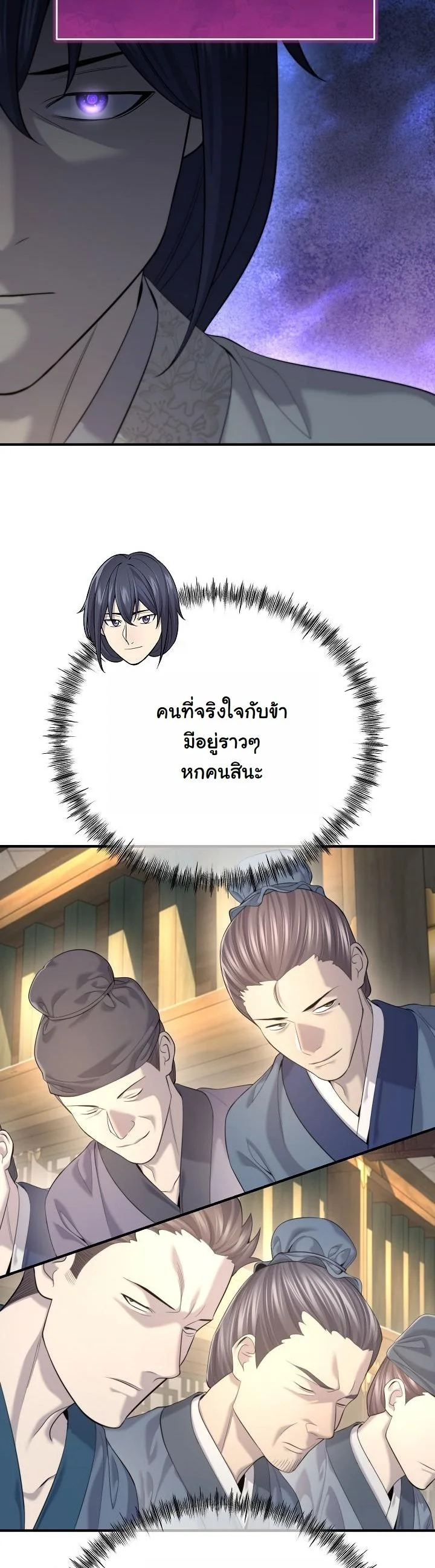 Monopolizing All Opportunities ตอนที่ 24 หน้า 16