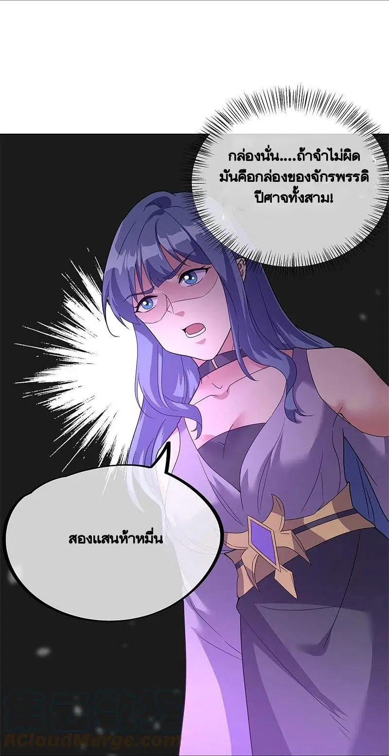 Peerless Battle Spirit ตอนที่ 423 หน้า 8