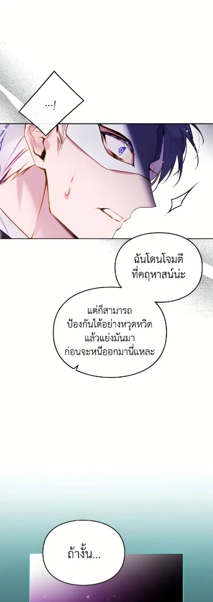 Death Is The Only Ending For The Villainess ตอนที่ 177 หน้า 6