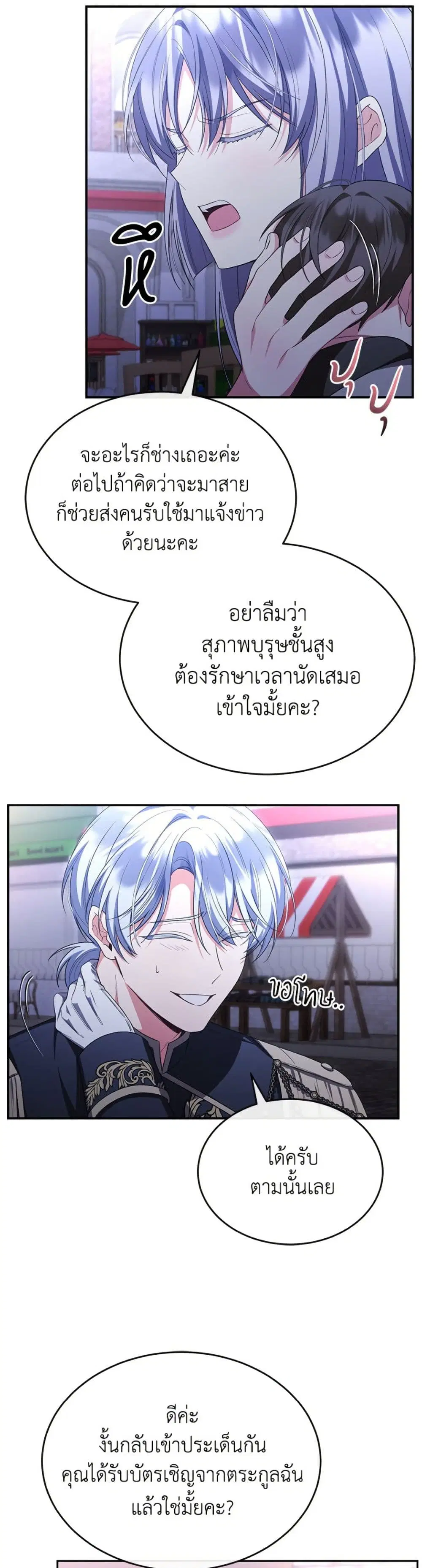 The Real Daughter Is Back ตอนที่ 153 หน้า 6