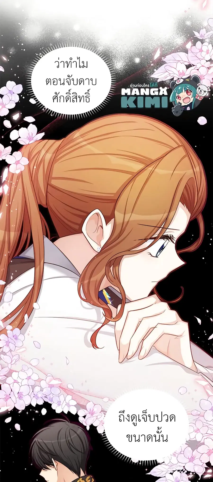 The Soulless Duchess ตอนที่ 89 หน้า 22
