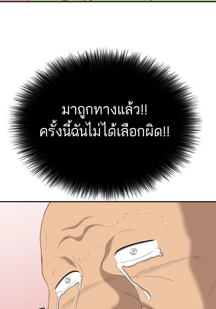 Bad Guy ตอนที่ 126 หน้า 62