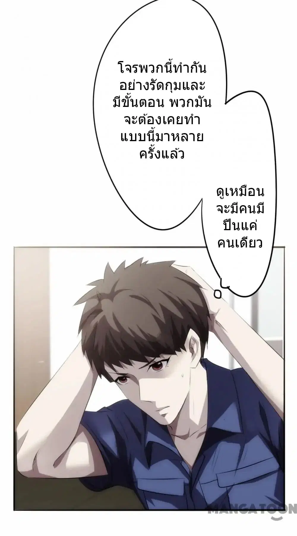 Strongest Worker ตอนที่ 24 หน้า 8