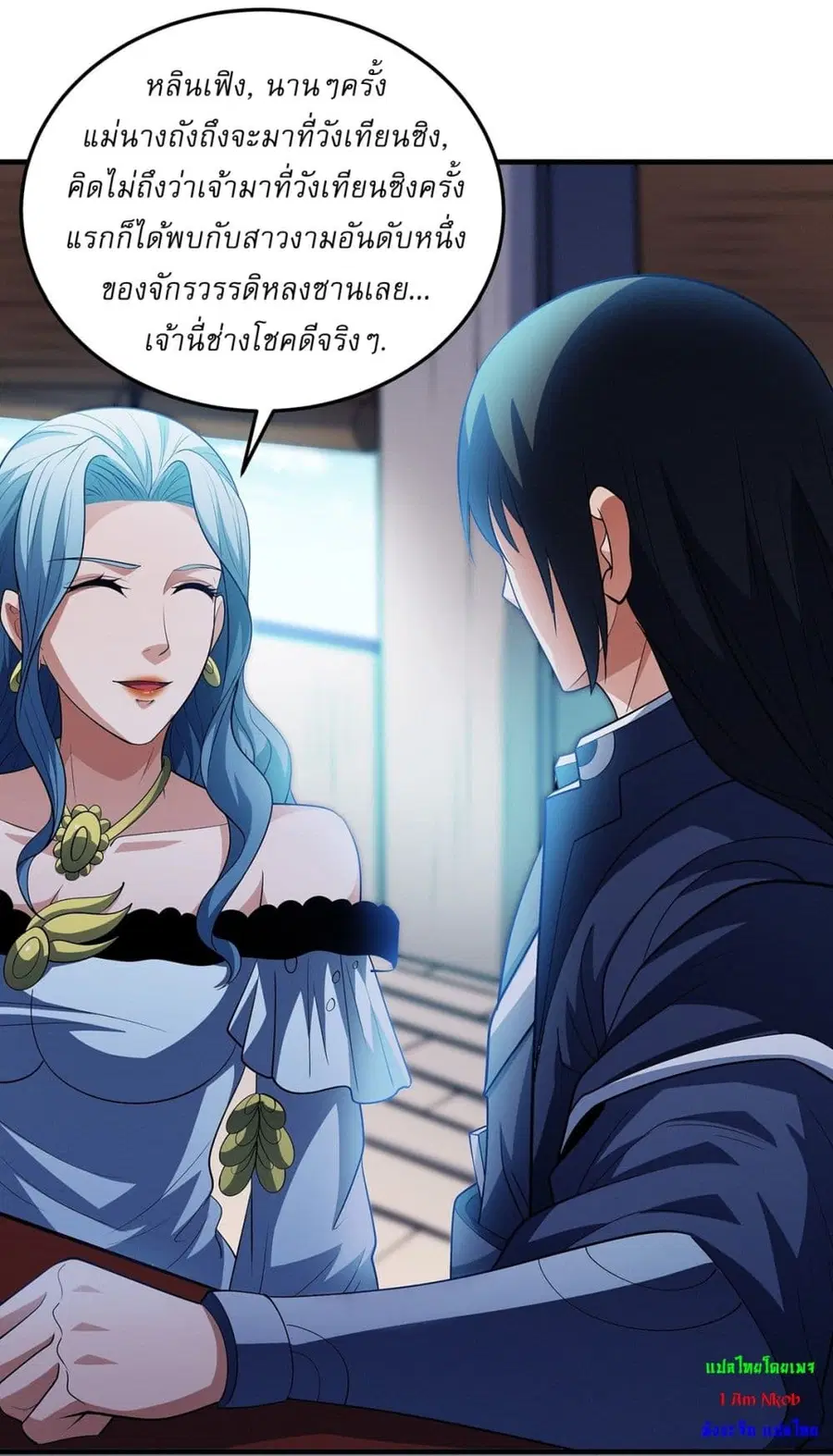 God of Martial Arts ตอนที่ 664 หน้า 24