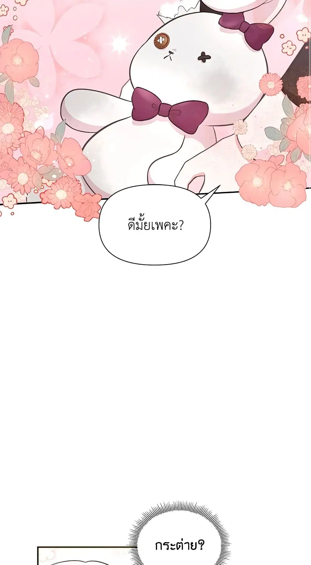 The Wicked Little Princess ตอนที่ 6 หน้า 13