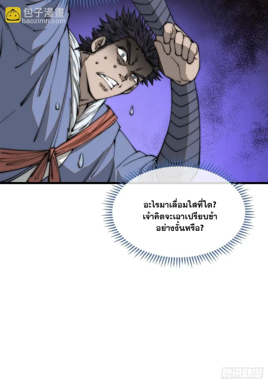 I’m Really Not the Son of Luck ตอนที่ 121 หน้า 23