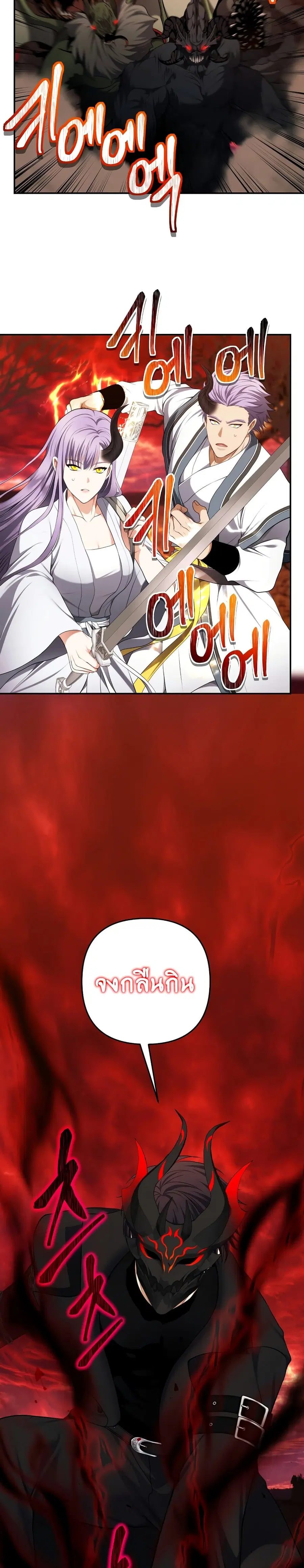 Ranker Who Lives A Second Time ตอนที่ 133 หน้า 23