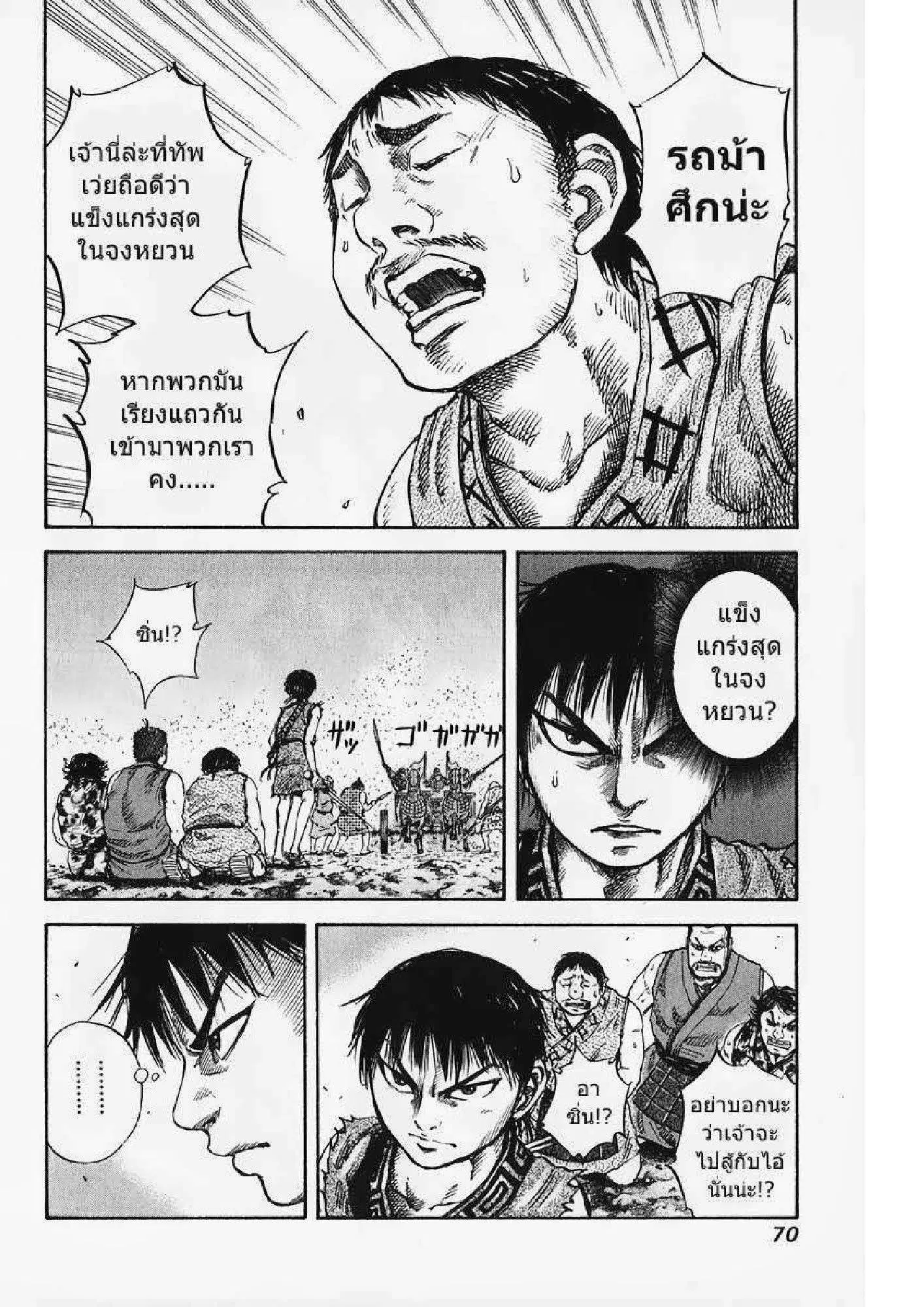 Kingdom ตอนที่ 56 หน้า 11
