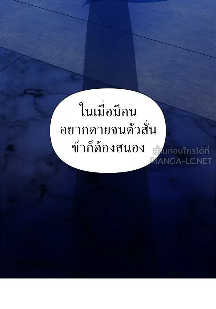 Your Throne ตอนที่ 66 หน้า 96