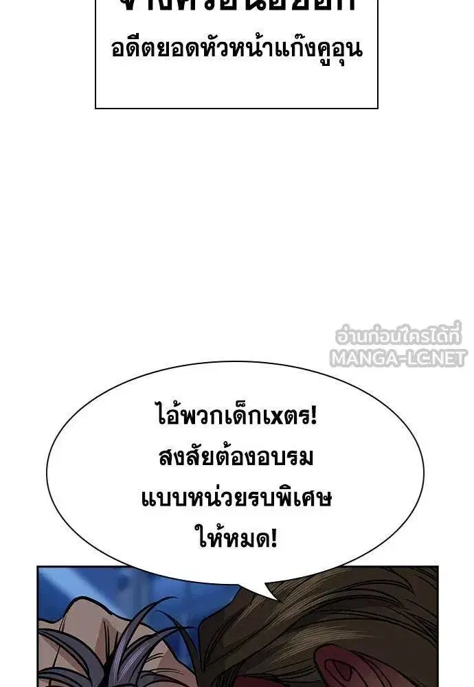 True Education ตอนที่ 187 หน้า 91