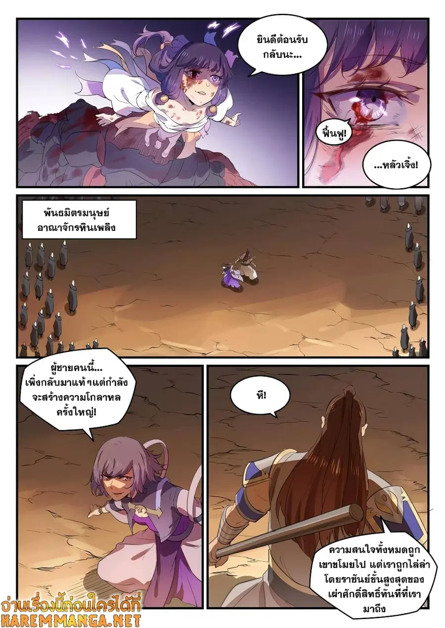Bailian Chengshen ตอนที่ 771 หน้า 7