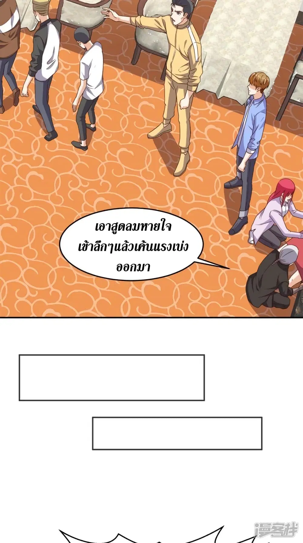 Super Wechat ตอนที่ 95 หน้า 24