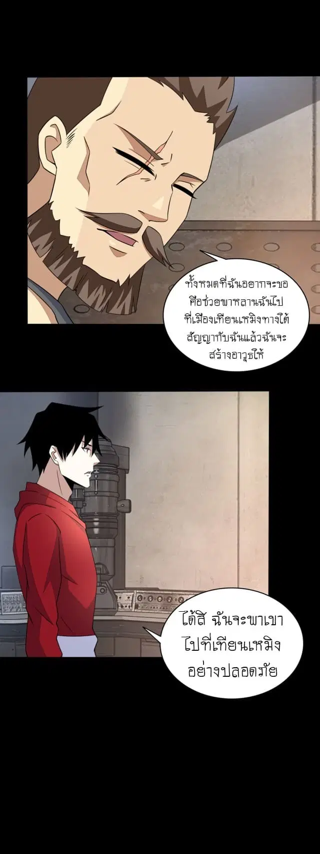 The King of Doom ตอนที่ 85 หน้า 4